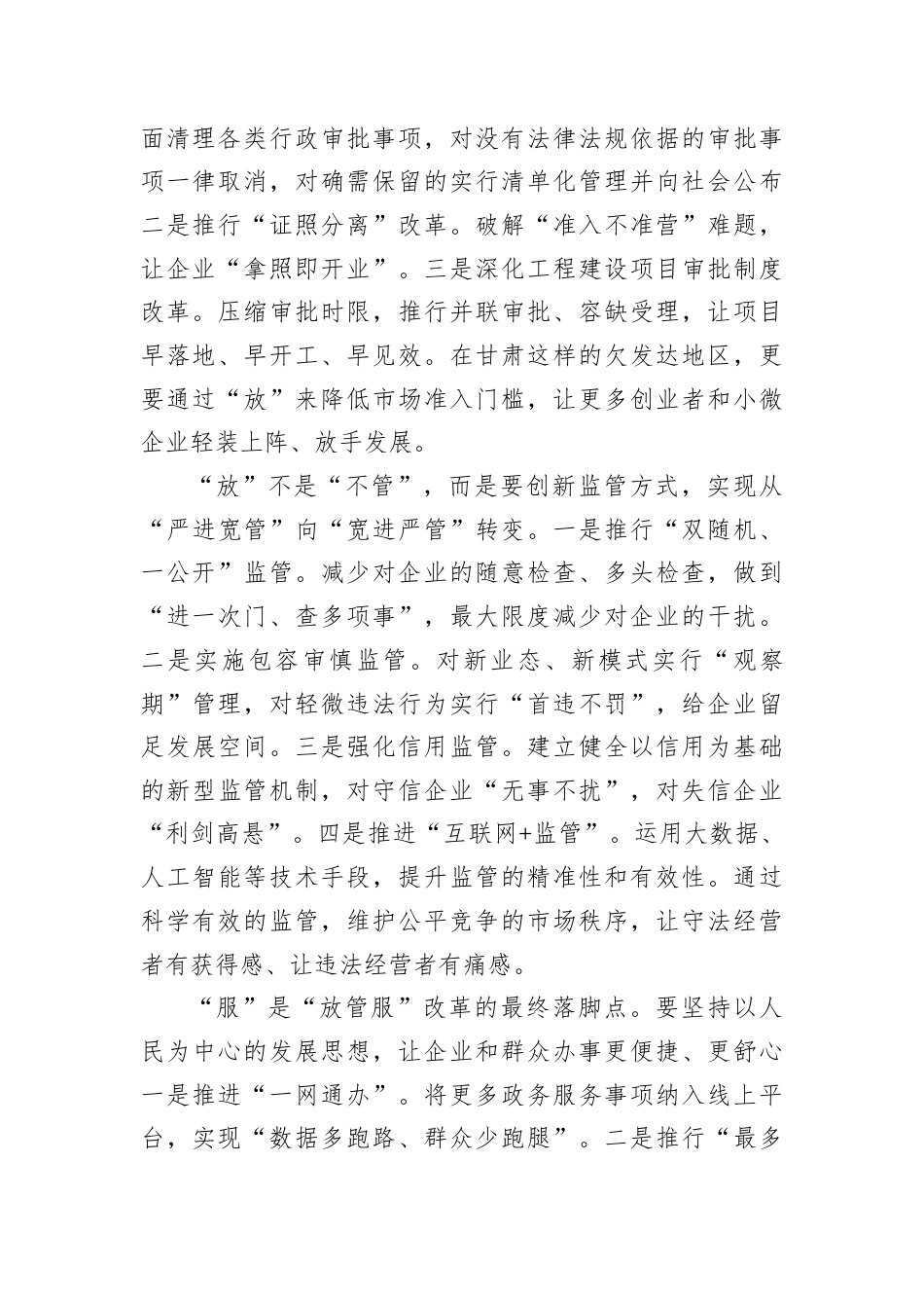 2026年6月6日甘肃省白银市直遴选面试真题及解析.docx_第2页