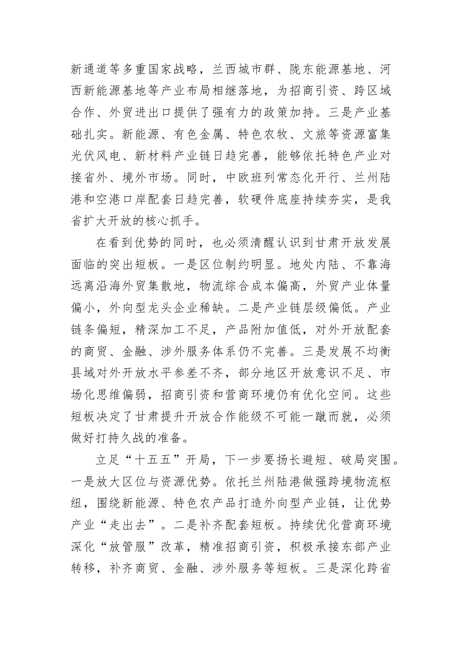 2026年6月6日甘肃省兰州市直遴选面试真题及解析.docx_第2页