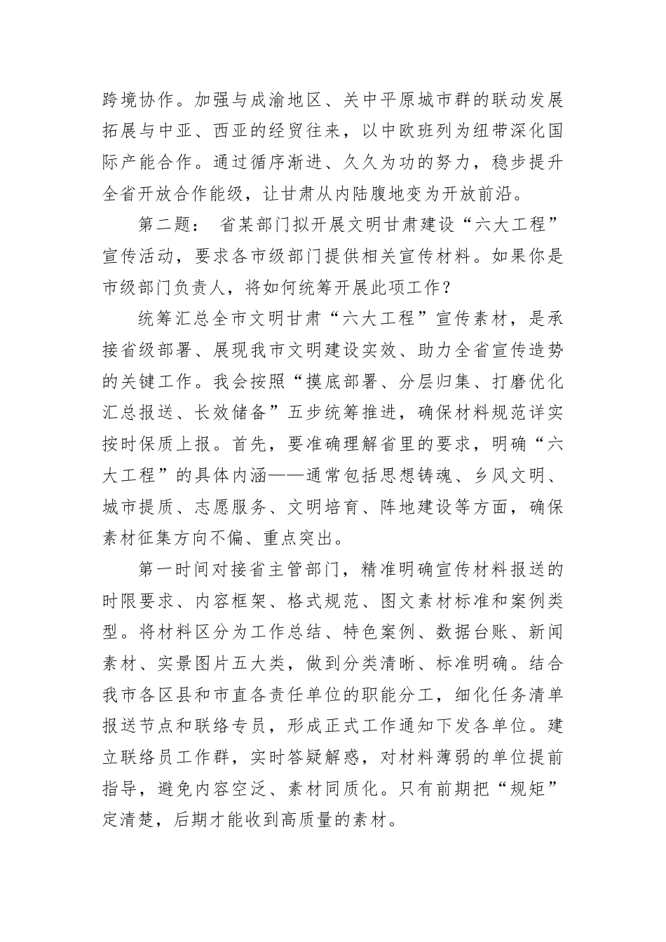 2026年6月6日甘肃省兰州市直遴选面试真题及解析.docx_第3页