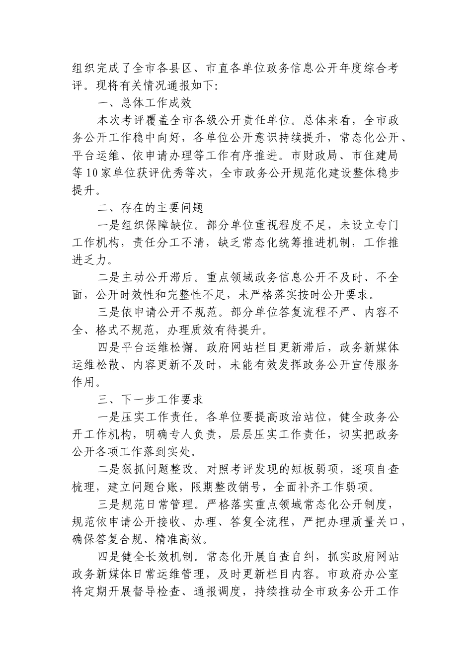 2026年6月6日甘肃省天水市直遴选笔试真题及解析.docx_第2页