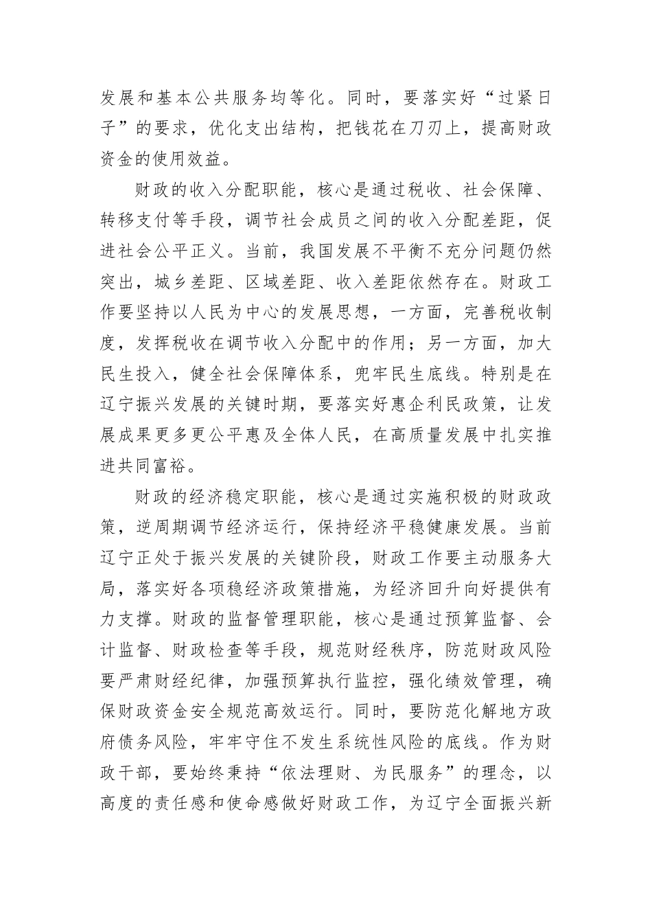 2026年6月6日辽宁省财政厅内部遴选面试真题及解析.docx_第2页