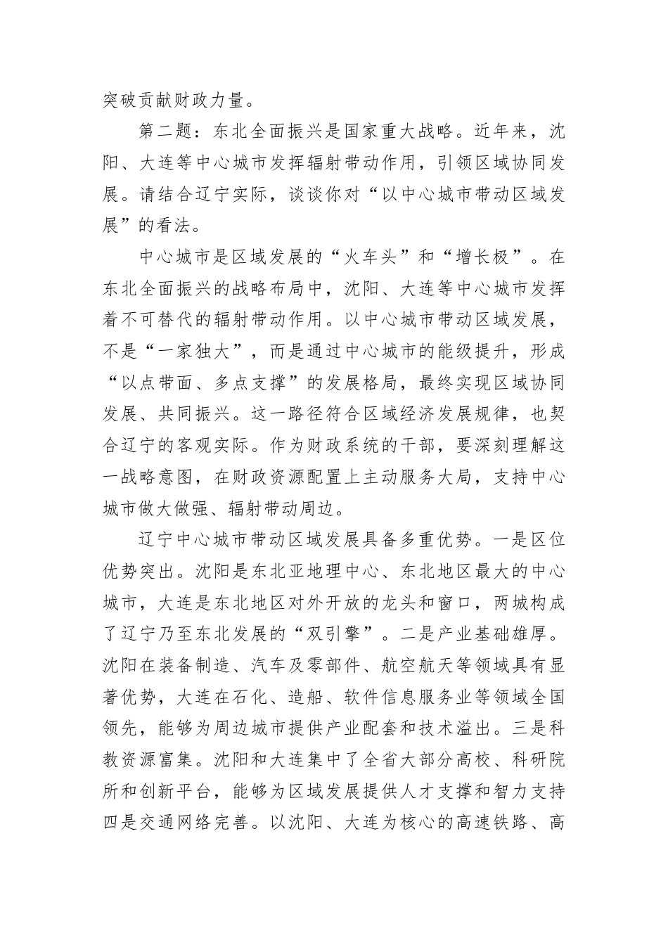 2026年6月6日辽宁省财政厅内部遴选面试真题及解析.docx_第3页