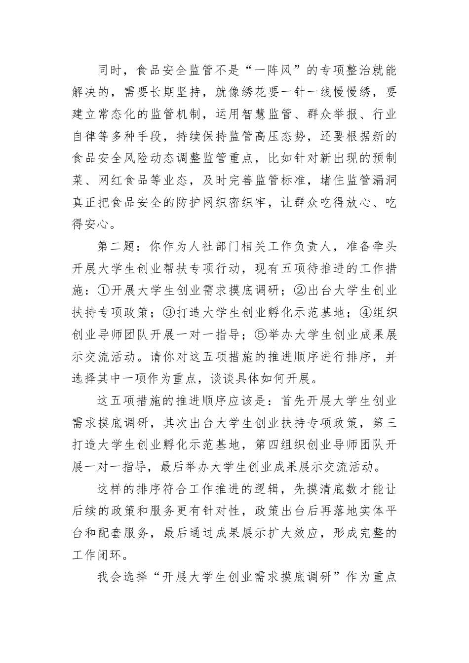 2026年5月10日新疆区直遴选面试真题及解析（自治区社会保险中心）.docx_第2页