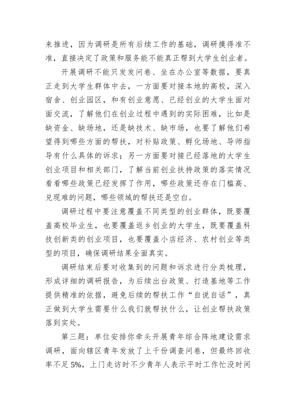 2026年5月10日新疆区直遴选面试真题及解析（自治区社会保险中心）.docx_第3页