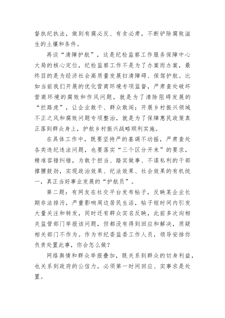 2026年5月16日广西桂林市直遴选面试真题及解析（市纪委监委）.docx_第2页