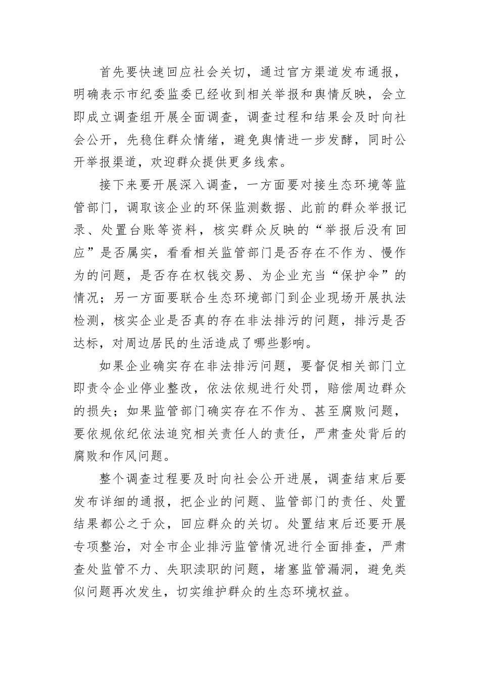 2026年5月16日广西桂林市直遴选面试真题及解析（市纪委监委）.docx_第3页