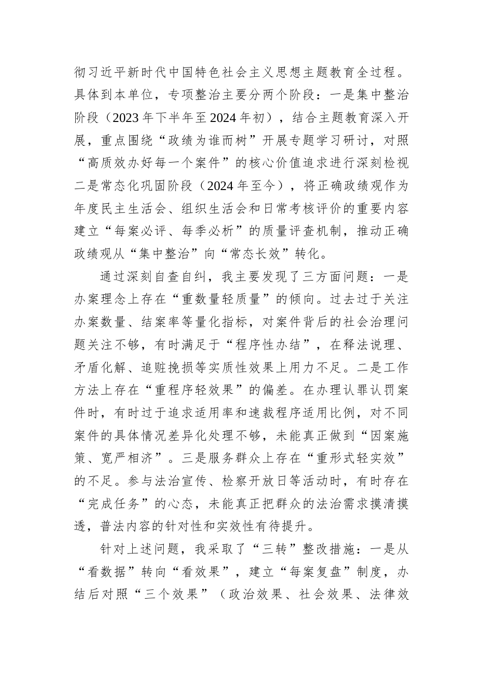 2026年5月16日广西壮族自治区南宁市检察院遴选面试真题及解析.docx_第2页