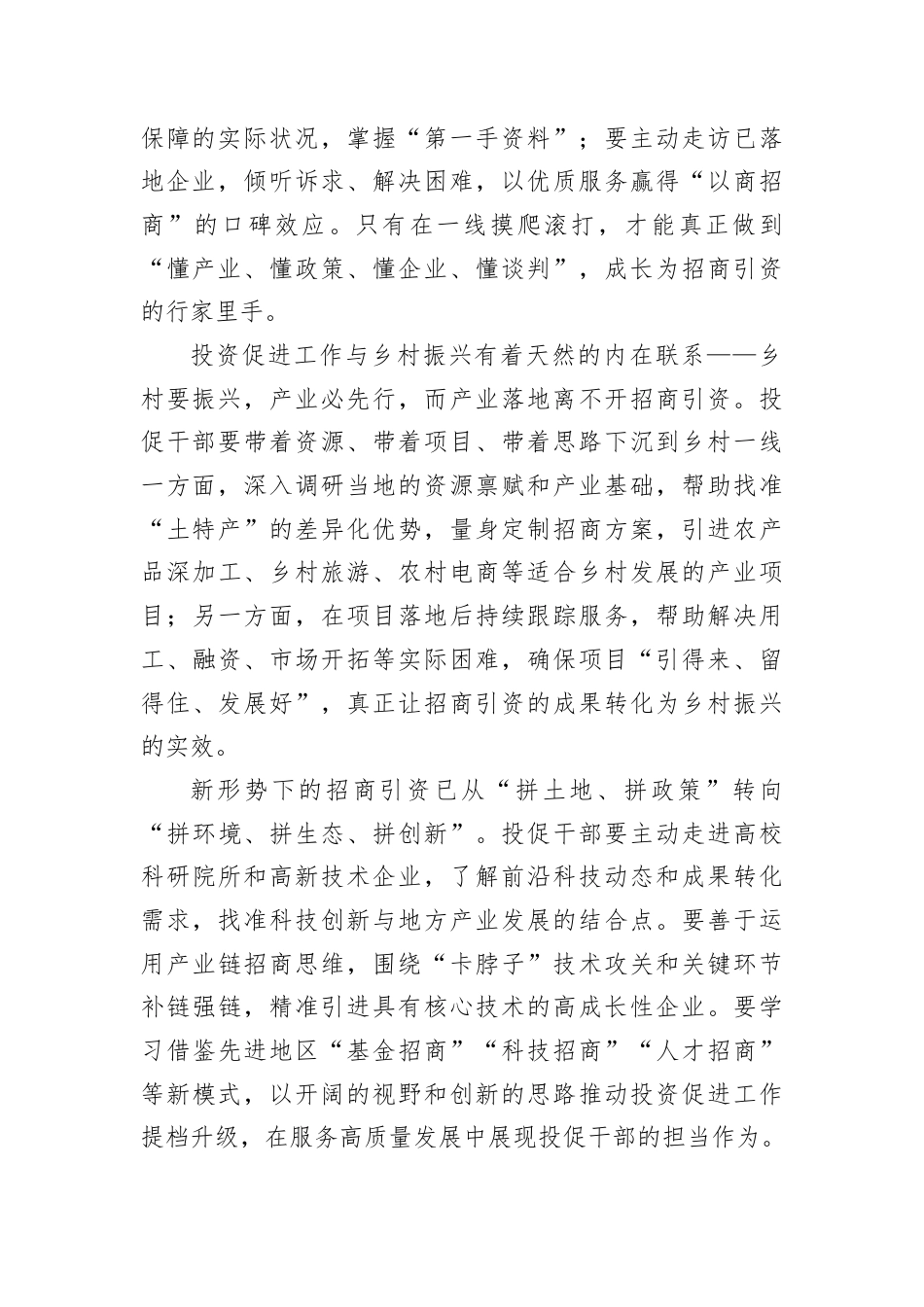 2026年5月16日贵州省六盘水市直事业单位遴选面试真题及解析（投资促进局）.docx_第2页