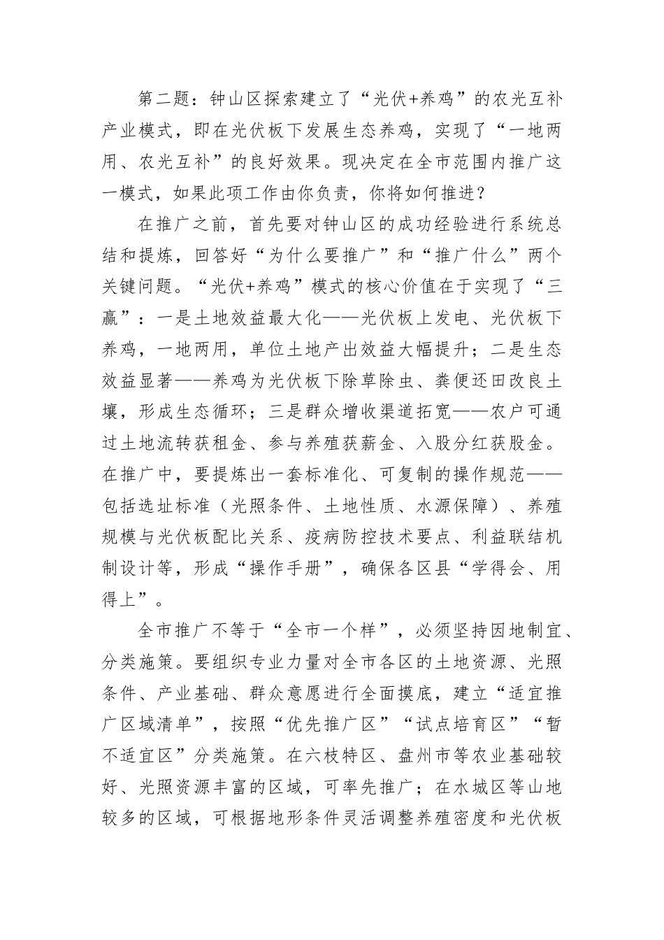 2026年5月16日贵州省六盘水市直事业单位遴选面试真题及解析（投资促进局）.docx_第3页