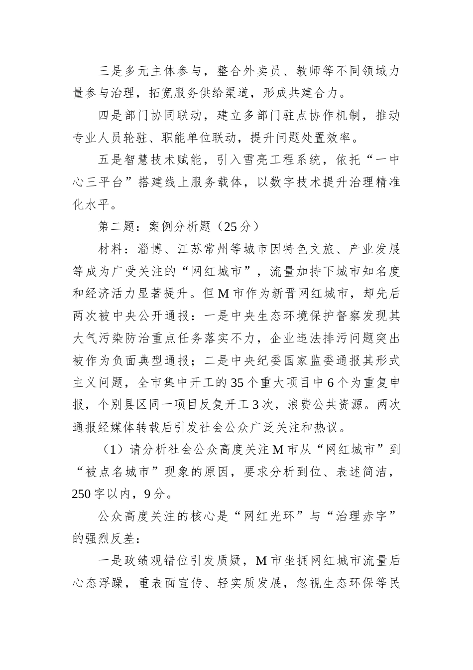 2026年5月16日西藏自治区纪委考调笔试真题及解析.docx_第2页