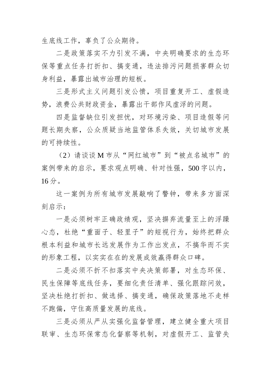 2026年5月16日西藏自治区纪委考调笔试真题及解析.docx_第3页