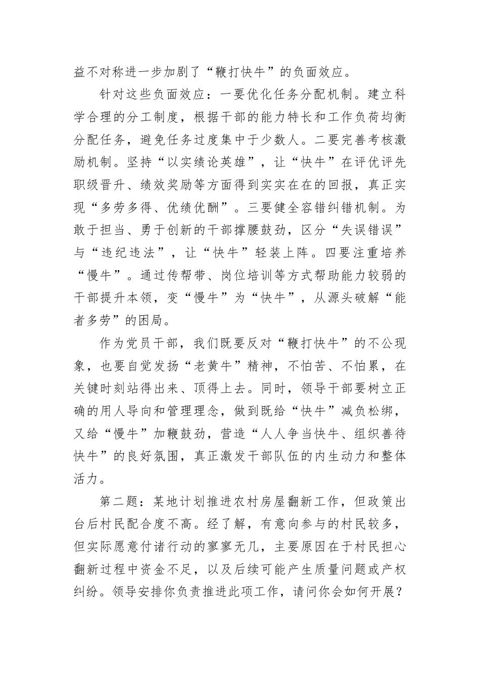 2026年5月23日广西壮族自治区柳州市直遴选面试真题及解析.docx_第2页