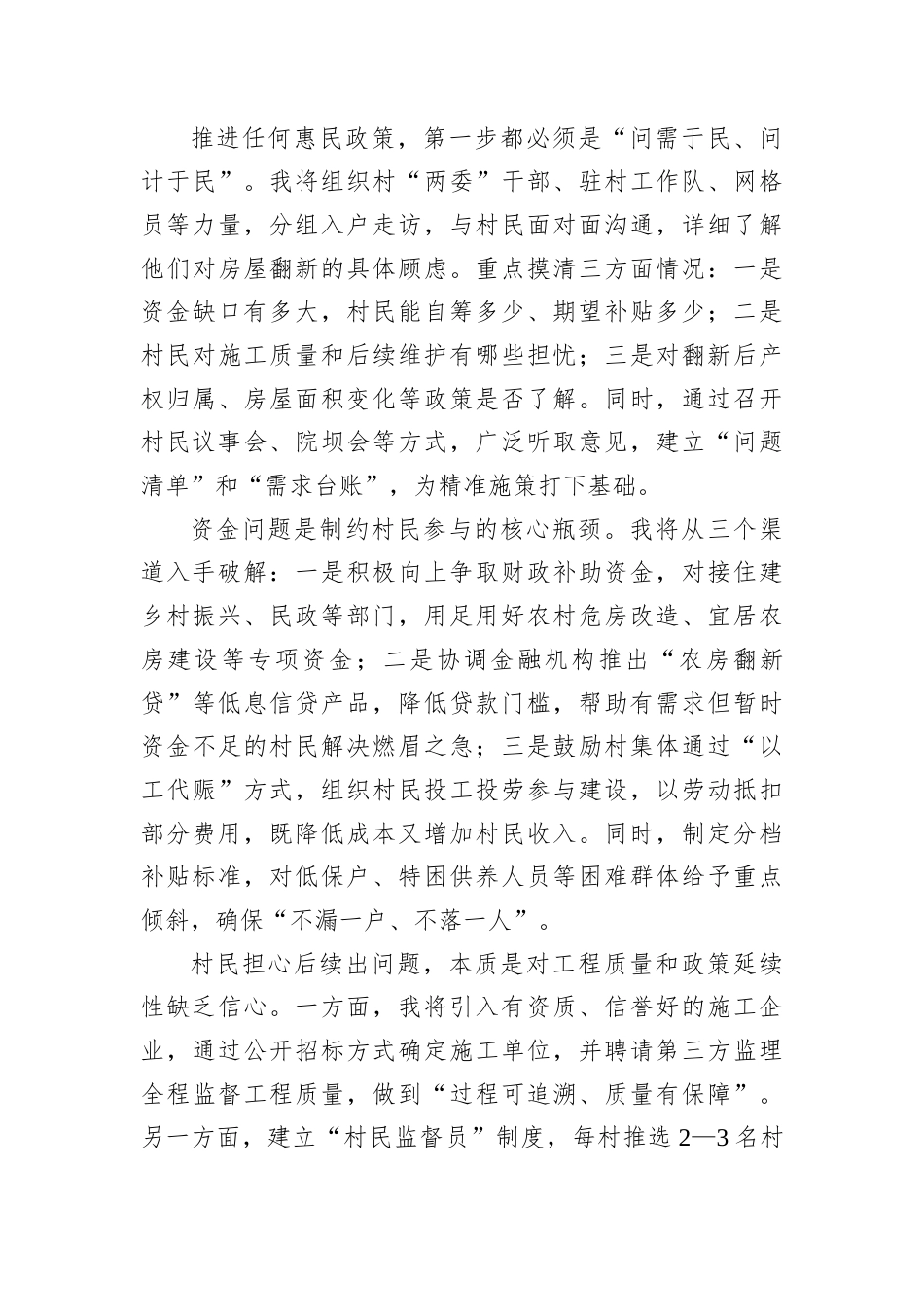 2026年5月23日广西壮族自治区柳州市直遴选面试真题及解析.docx_第3页