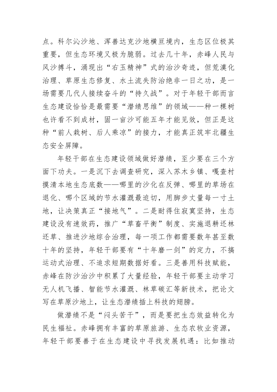 2026年5月27日内蒙古自治区赤峰市直遴选面试真题及解析（上午卷）.docx_第2页
