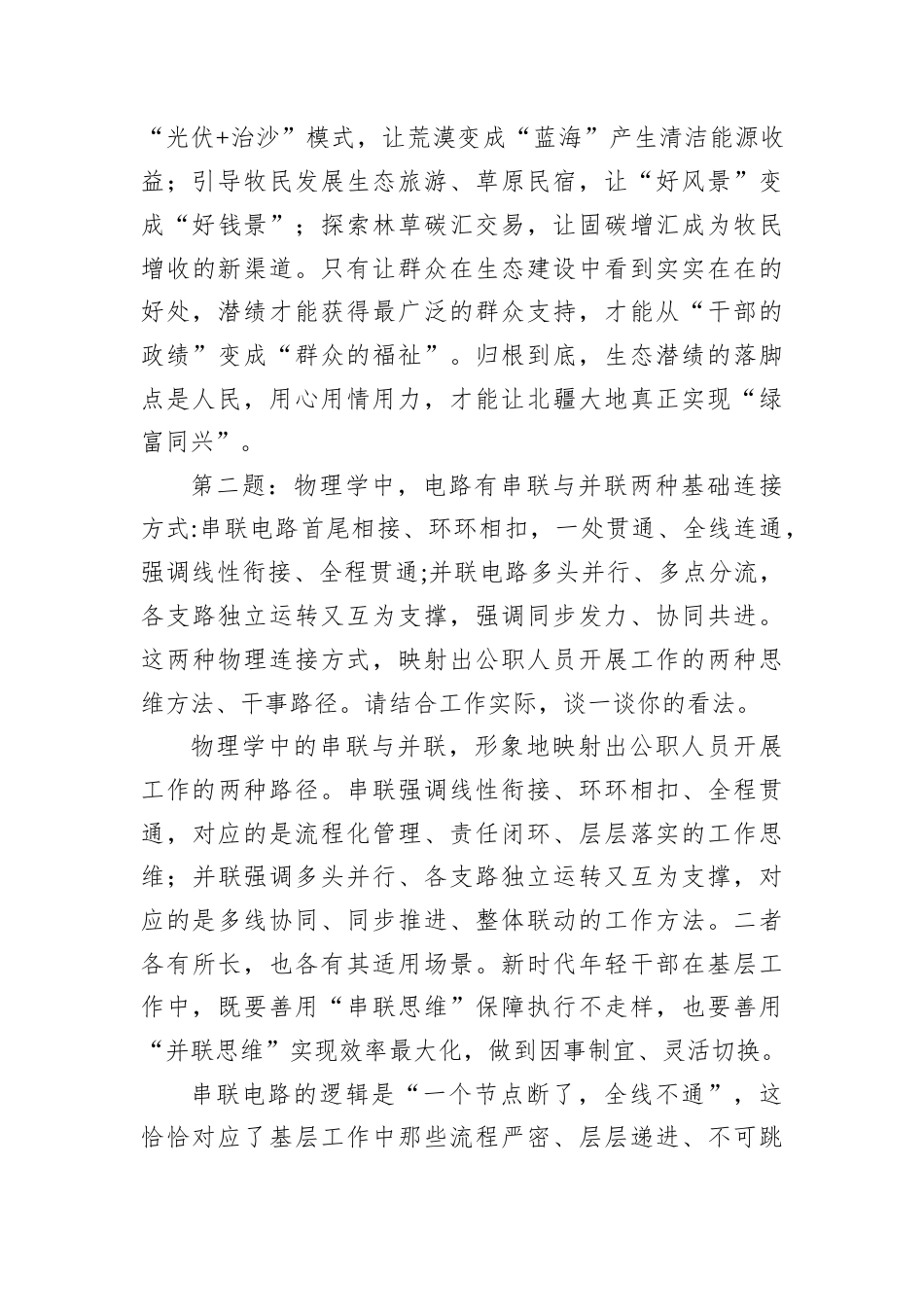 2026年5月27日内蒙古自治区赤峰市直遴选面试真题及解析（上午卷）.docx_第3页