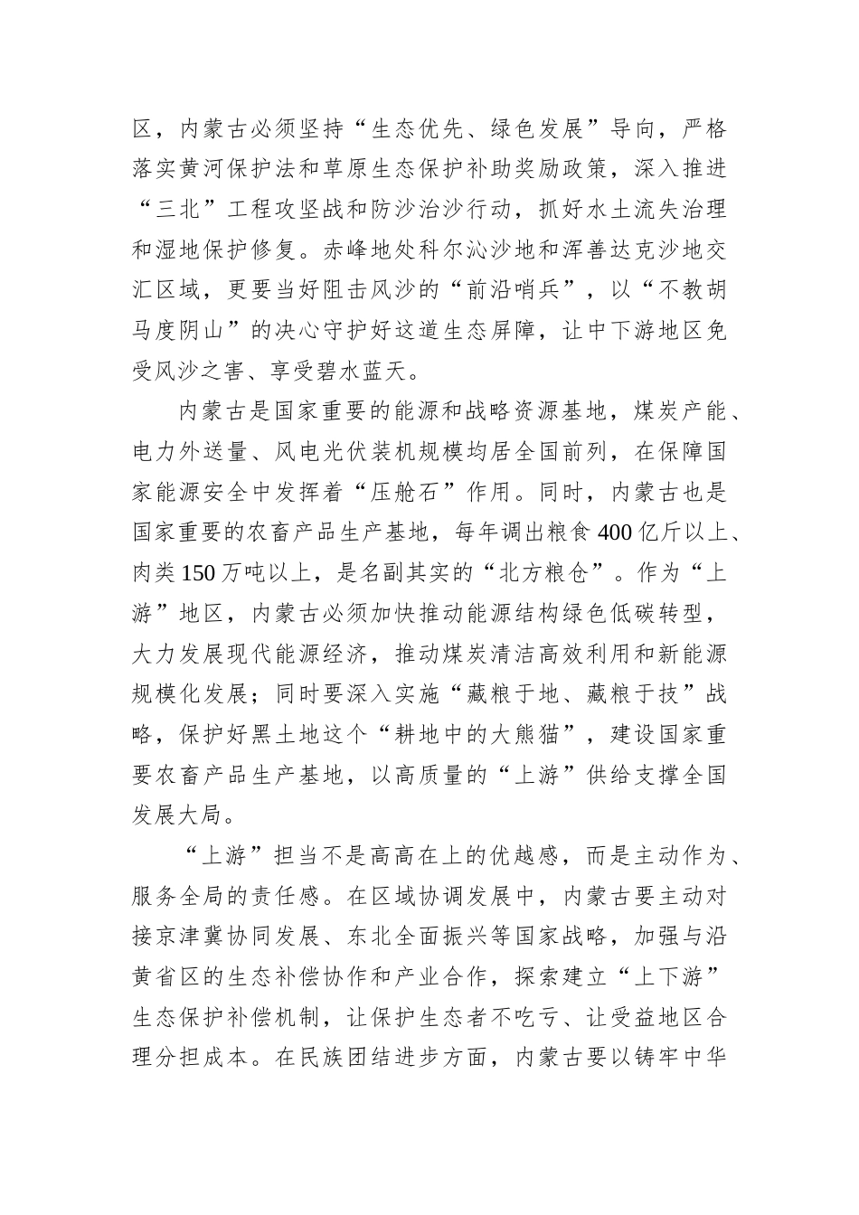 2026年5月27日内蒙古自治区赤峰市直遴选面试真题及解析（下午卷）.docx_第2页