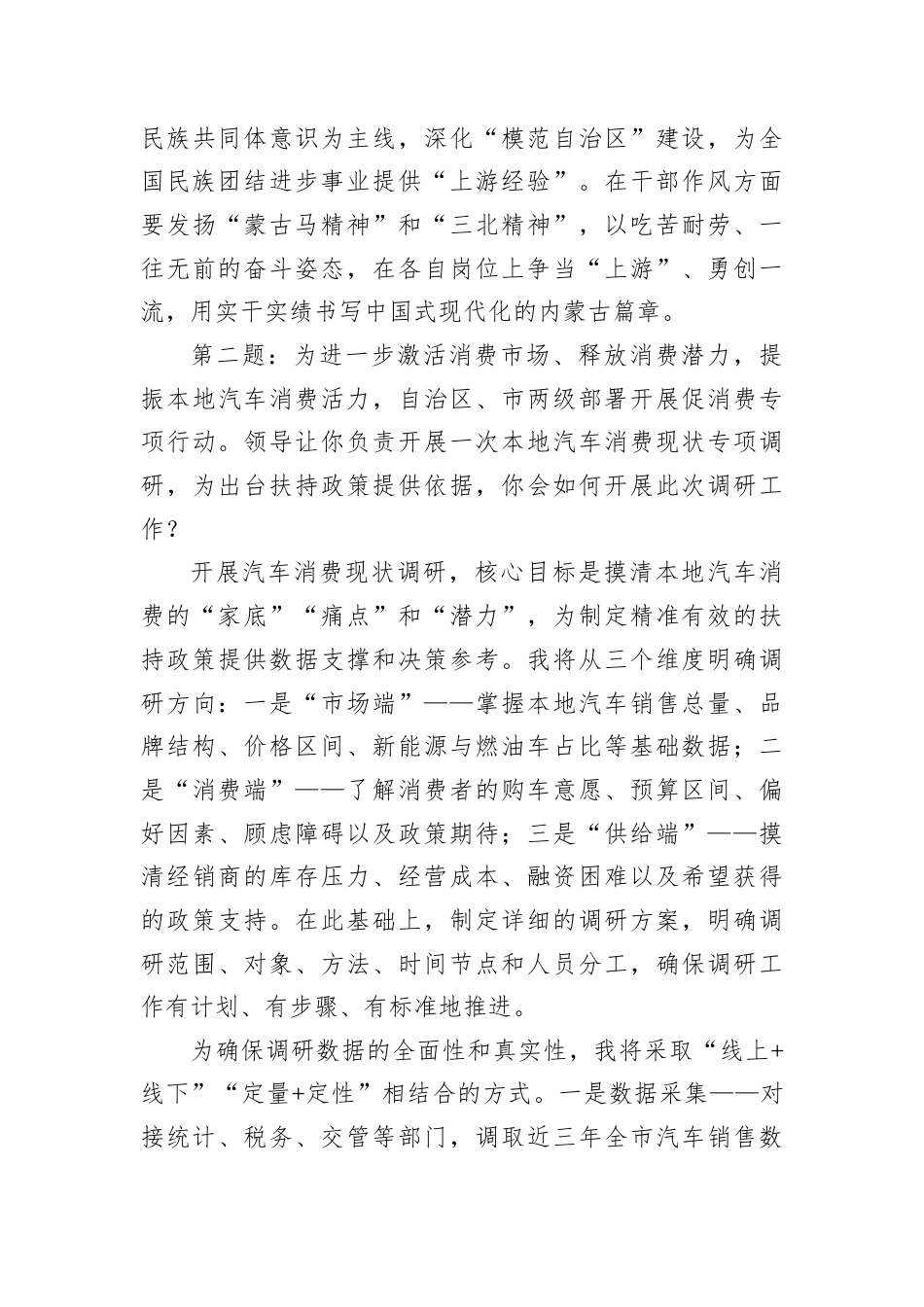2026年5月27日内蒙古自治区赤峰市直遴选面试真题及解析（下午卷）.docx_第3页