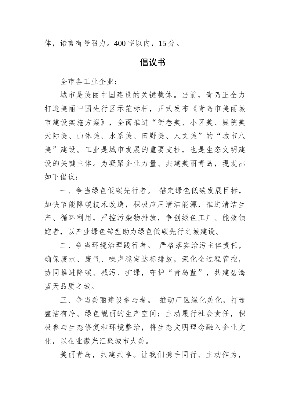 2026年5月30日山东省青岛市属事业单位公开遴选笔试真题及解析.docx_第2页