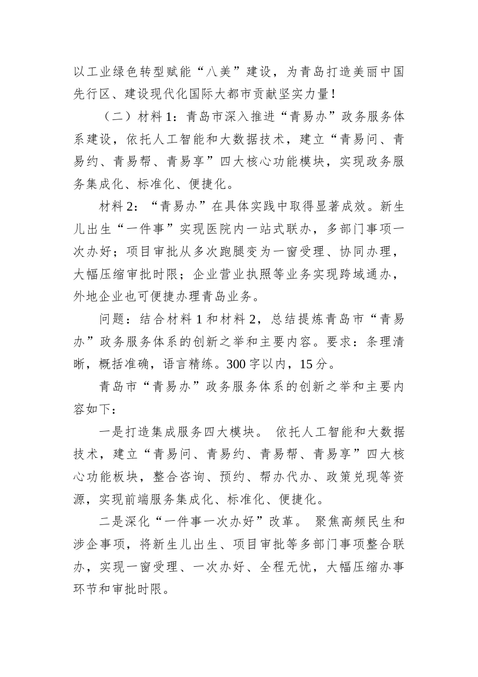 2026年5月30日山东省青岛市属事业单位公开遴选笔试真题及解析.docx_第3页