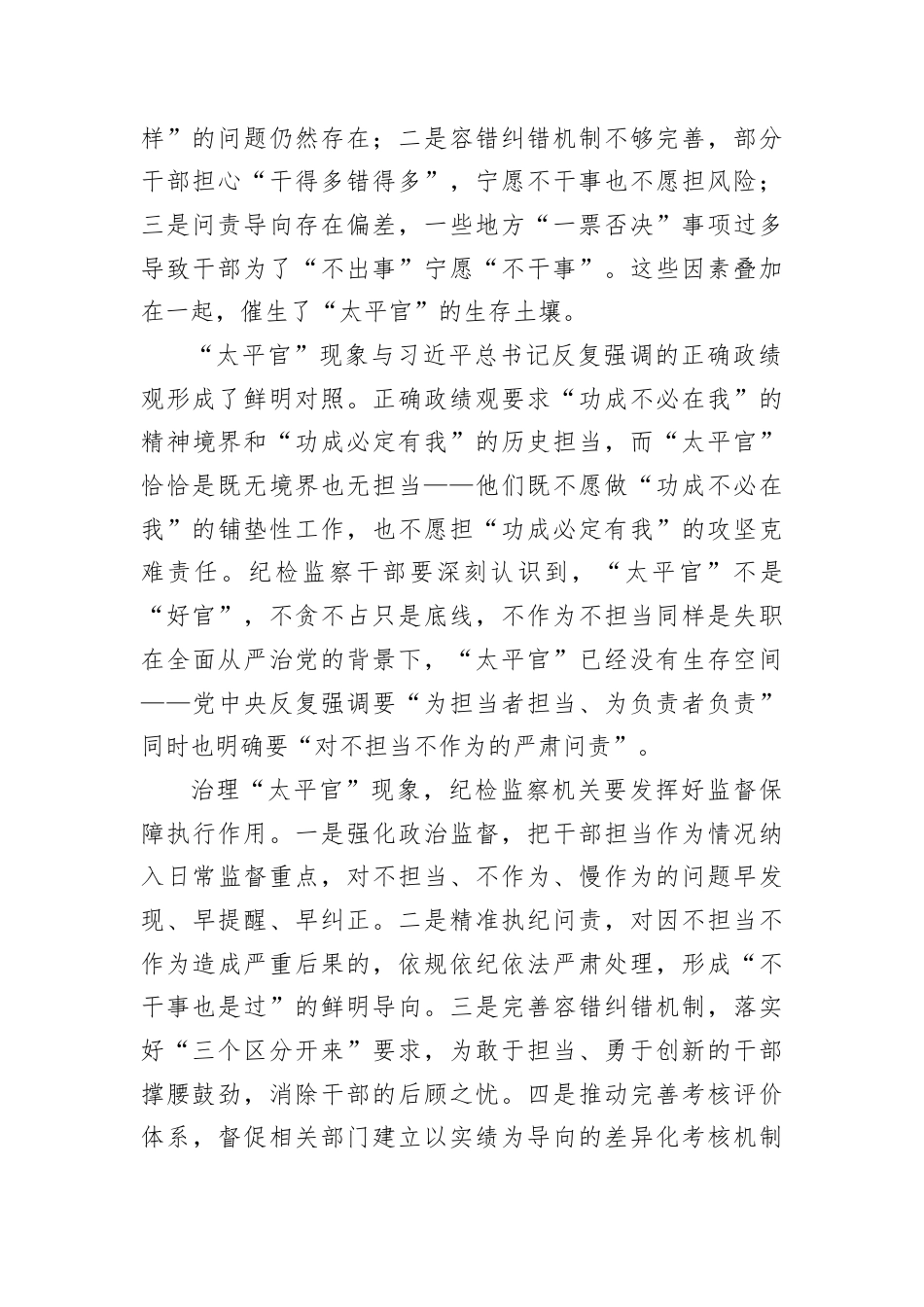 2026年5月30日西藏自治区纪委监委公开考调面试真题及解析.docx_第2页