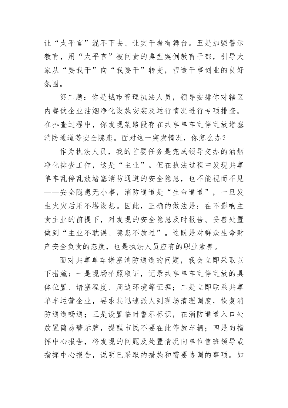 2026年5月30日西藏自治区纪委监委公开考调面试真题及解析.docx_第3页