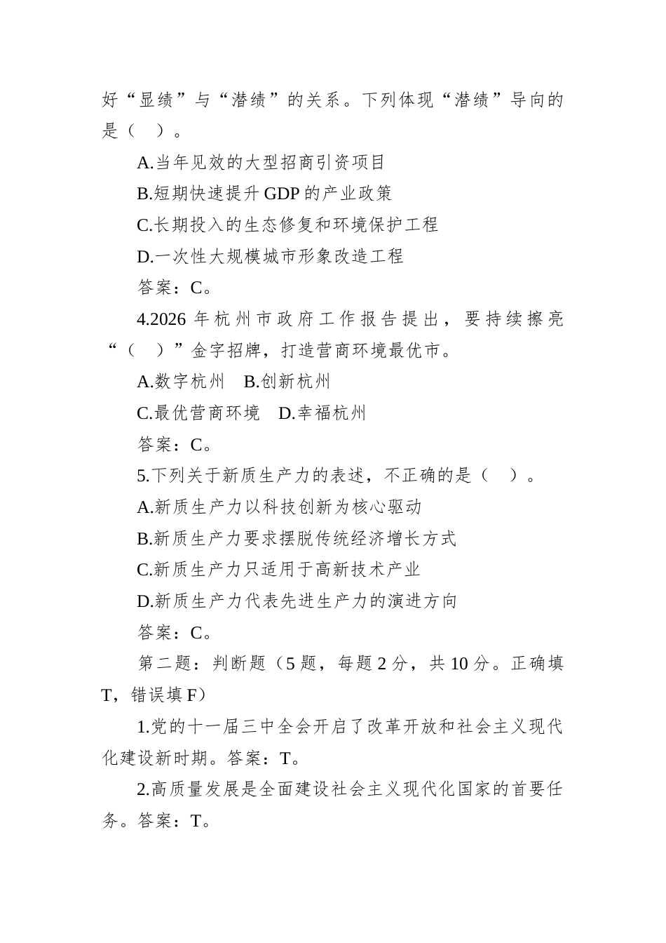 2026年5月30日浙江省杭州市级机关面向基层公开遴选笔试真题及解析.docx_第2页