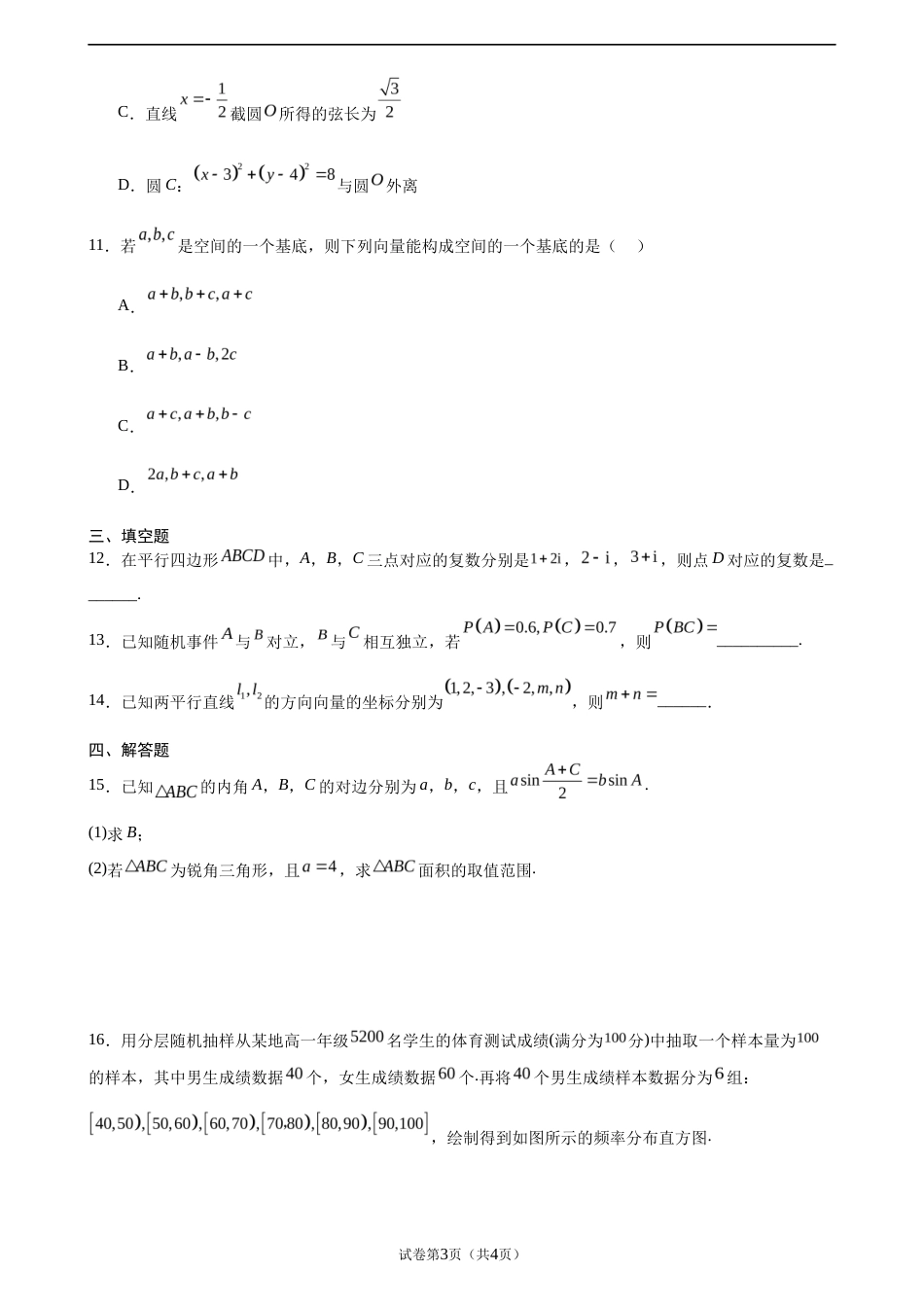 2026-2027学年高二上学期开学摸底考试数学试题.docx_第3页