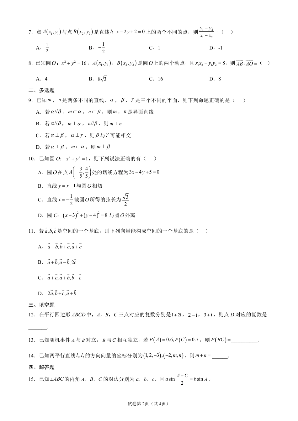 2026-2027学年高二上学期开学摸底考试数学试题+答案.pdf_第2页