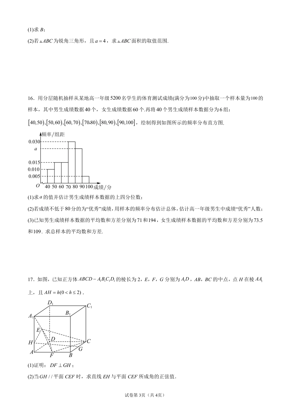 2026-2027学年高二上学期开学摸底考试数学试题+答案.pdf_第3页