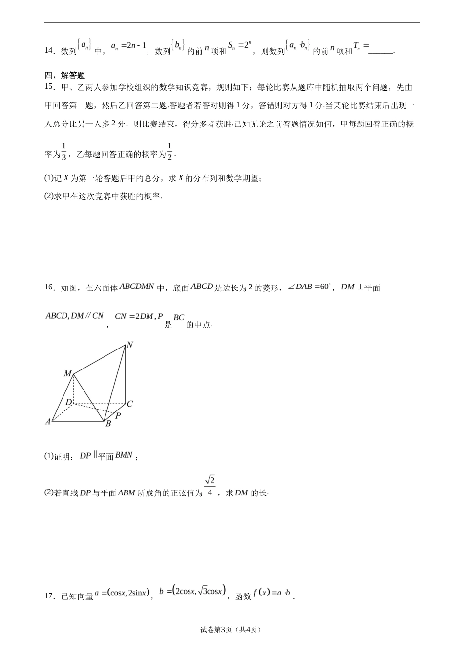 2026-2027学年高三上学期开学摸底考试数学试题.docx_第3页
