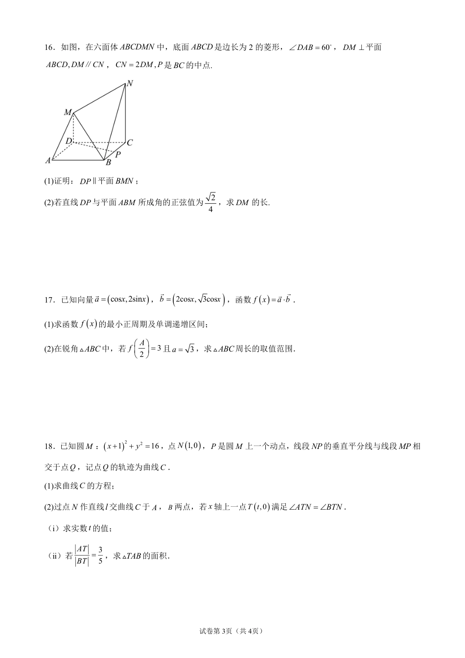 2026-2027学年高三上学期开学摸底考试数学试题+答案.pdf_第3页