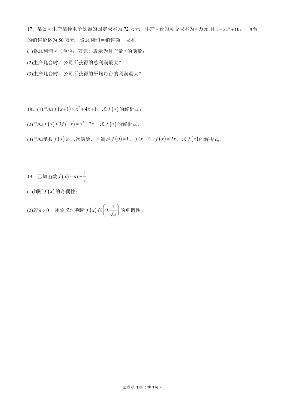2026-2027学年高一上学期开学摸底考试数学试题+答案.pdf_第3页