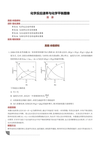 2027年高考化学--化学反应速率与化学平衡图像试题+解析.pdf