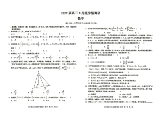 安徽A10联盟2027届高三上学期八月底学情调研数学试题+答案.pdf