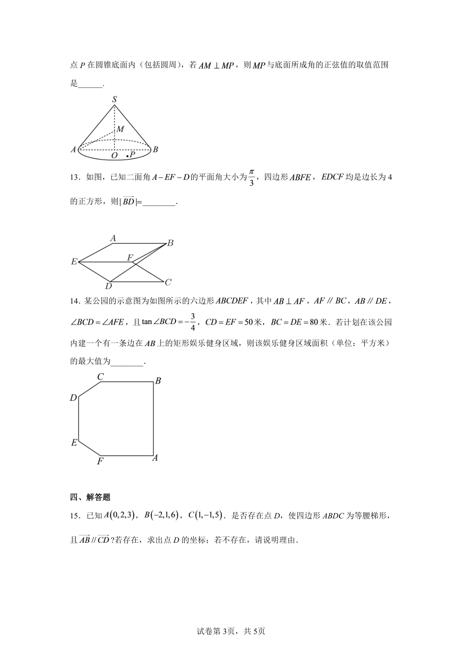 北京海淀高中高二上学期9月月考数学试题+答案.pdf_第3页