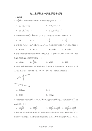 北京市东城区2026--2027学年高二上学期第一次数学月考试卷+答案.pdf