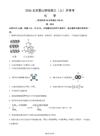 北京市景山学校2026-2027学年高三上学期开学考试 化学试题和答案.pdf