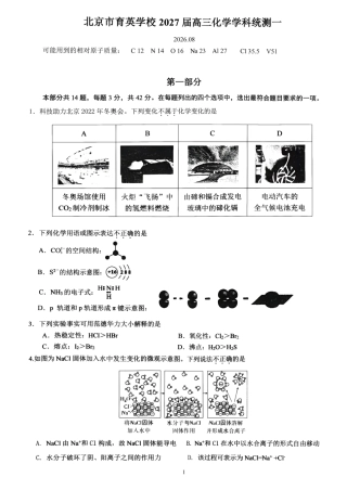 北京市育英学校2026-2027学年高三上学期统测一 化学试题和答案.pdf