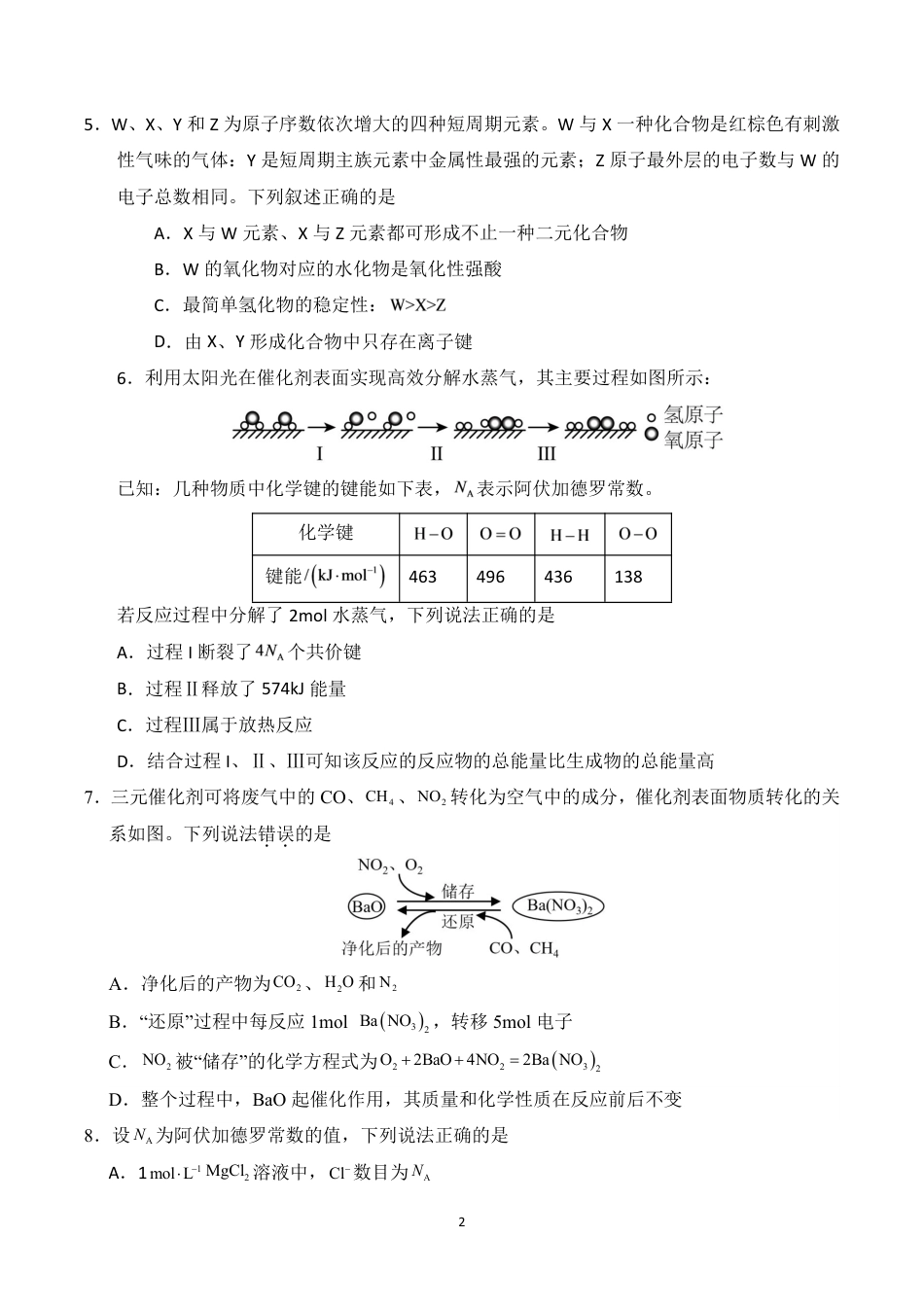 福建莆田第一中学2026-2027学年高二上学期入学测试 化学试题和答案.pdf_第2页