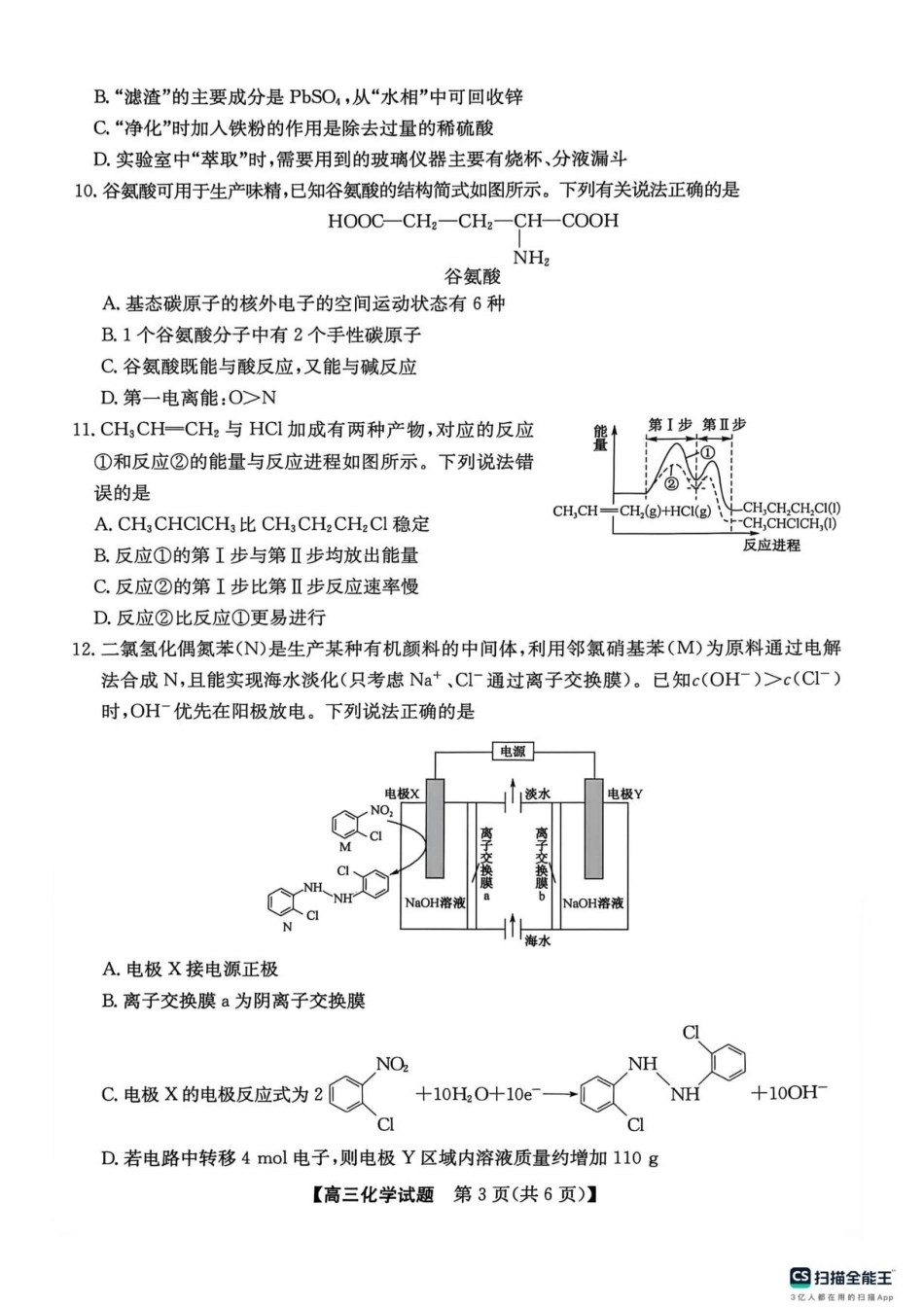 甘肃部分学校2027届高三上学期暑假学习质量检测化学试卷+答案.pdf_第3页