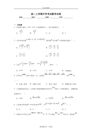 河北省邯郸市2026--2027学年高二上学期开学考试数学试卷+答案.docx
