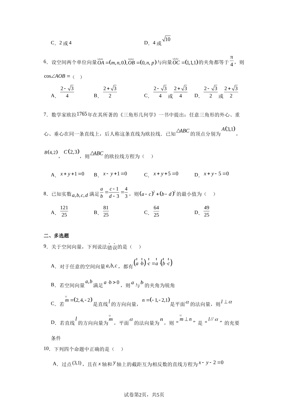 河南省开封市2026--2027学年高二上学期第一次数学月考试卷+答案.docx_第2页