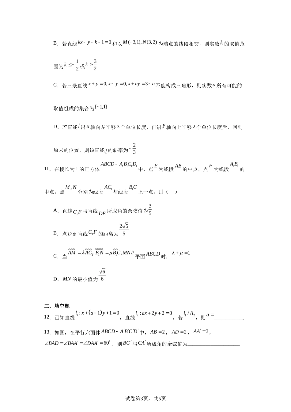 河南省开封市2026--2027学年高二上学期第一次数学月考试卷+答案.docx_第3页