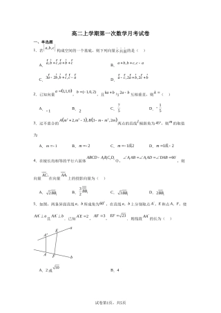 河南省开封市2026--2027学年高二上学期第一次数学月考试卷+答案.docx