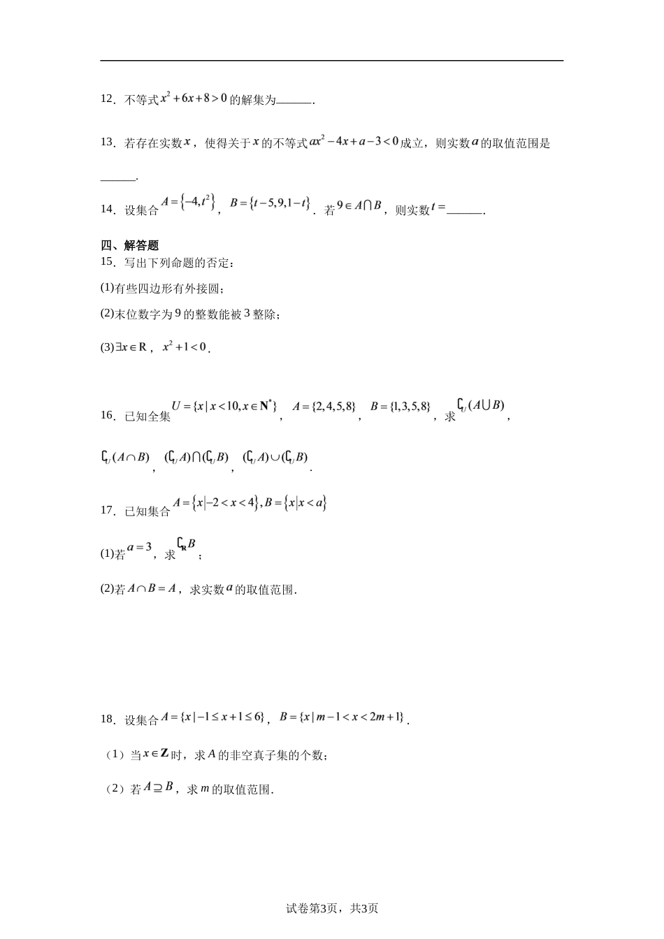 河南省南阳市方城县一中2026-2027学年高一上学期预习效果检测数学试题+答案.docx_第3页