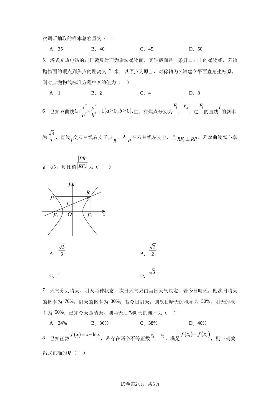 河南省驻马店市名校2026-2027学年第一学期高三测评考试（一）数学试题+参考答案.docx_第2页