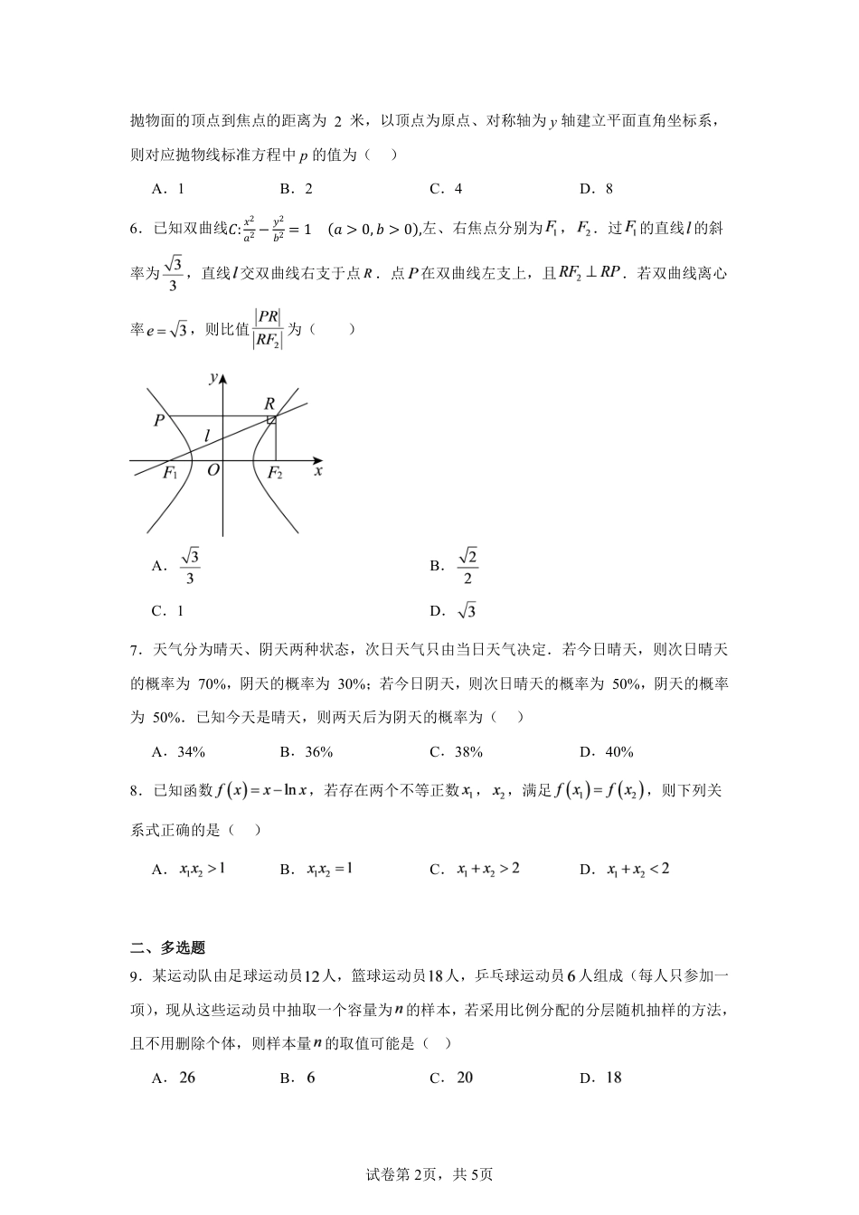 河南省驻马店市名校2026-2027学年第一学期高三测评考试（一）数学试题+答案.pdf_第2页