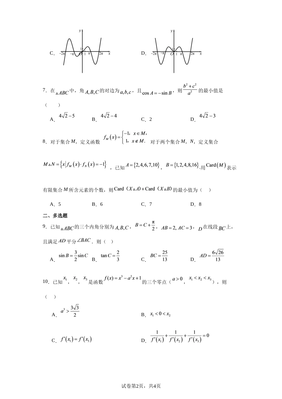 河南信阳市五校协作体2027届高三上学期学情综合检测数学试题+解析.docx_第2页