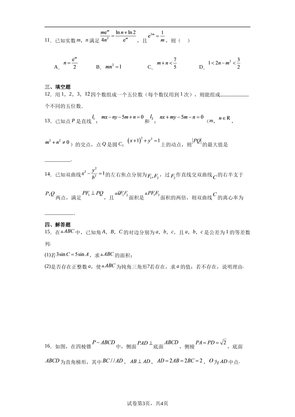 河南信阳市五校协作体2027届高三上学期学情综合检测数学试题+解析.docx_第3页