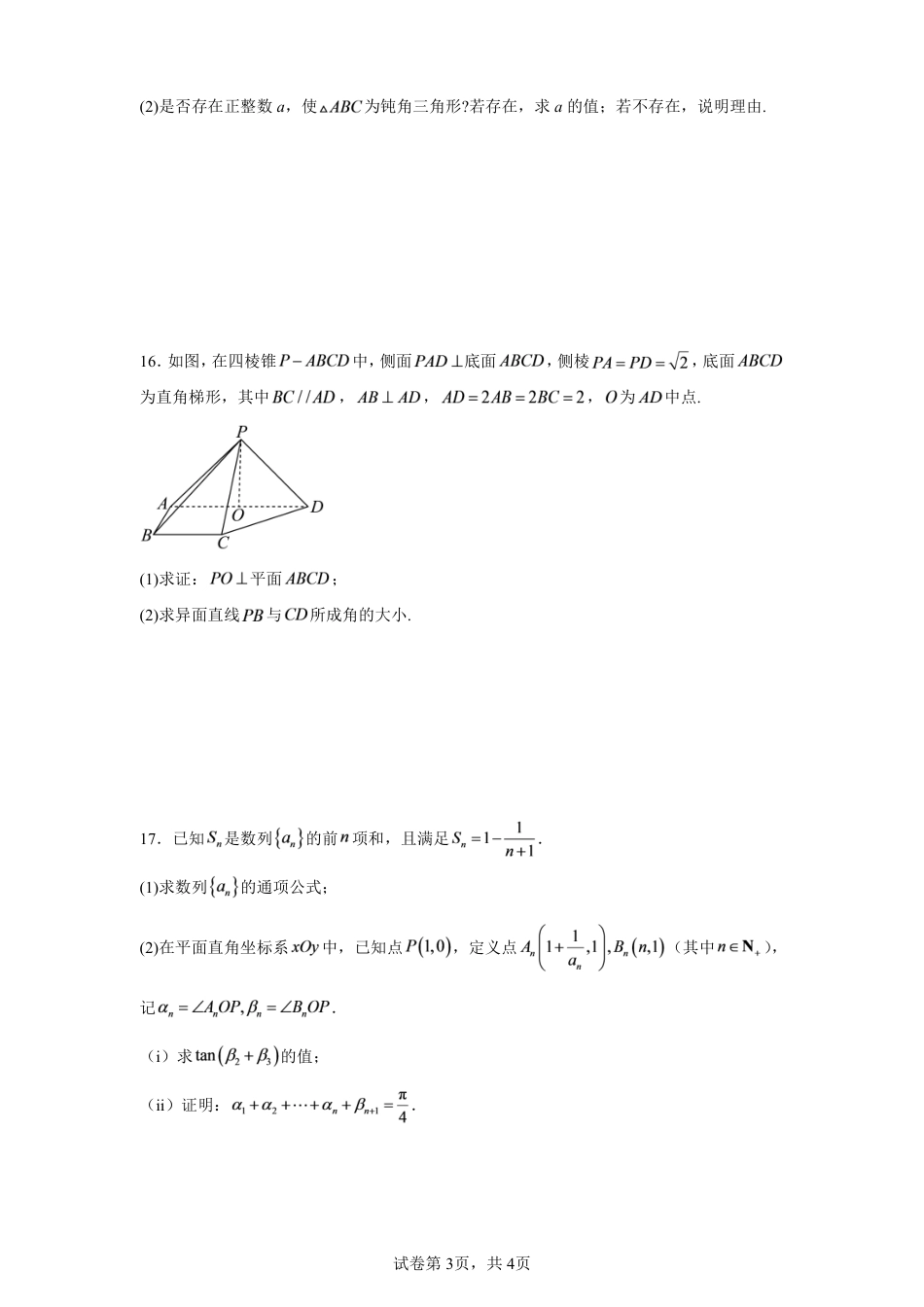 河南信阳市五校协作体2027届高三上学期学情综合检测数学试题+解析.pdf_第3页